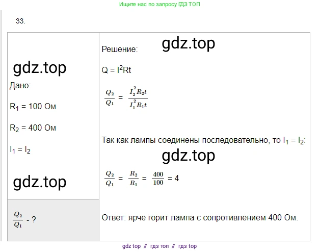 Физика, 8 класс Учебник, автор: Пёрышкин И М, издательство Просвещение, Москва, 2023, белого цвета, страница 245, номер 33, Решение 3