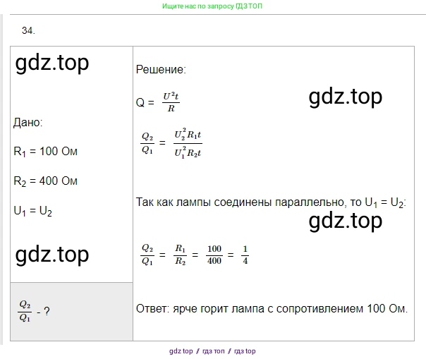 Физика, 8 класс Учебник, автор: Пёрышкин И М, издательство Просвещение, Москва, 2023, белого цвета, страница 245, номер 34, Решение 3