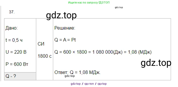Физика, 8 класс Учебник, автор: Пёрышкин И М, издательство Просвещение, Москва, 2023, белого цвета, страница 245, номер 37, Решение 3