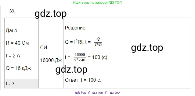 Физика, 8 класс Учебник, автор: Пёрышкин И М, издательство Просвещение, Москва, 2023, белого цвета, страница 245, номер 39, Решение 3