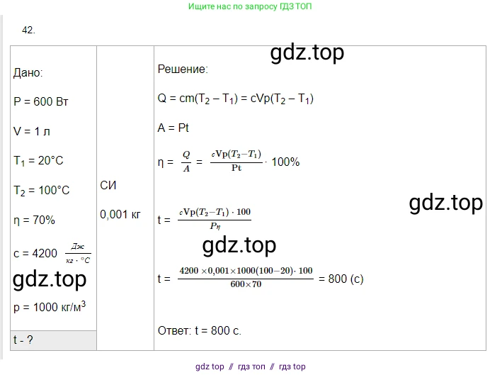 Физика, 8 класс Учебник, автор: Пёрышкин И М, издательство Просвещение, Москва, 2023, белого цвета, страница 245, номер 42, Решение 3