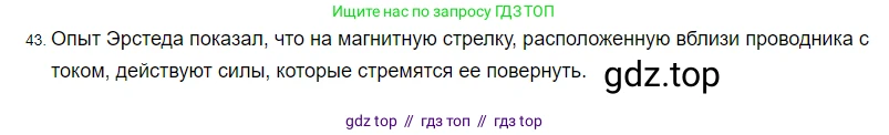 Физика, 8 класс Учебник, автор: Пёрышкин И М, издательство Просвещение, Москва, 2023, белого цвета, страница 245, номер 43, Решение 3