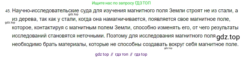 Физика, 8 класс Учебник, автор: Пёрышкин И М, издательство Просвещение, Москва, 2023, белого цвета, страница 245, номер 45, Решение 3