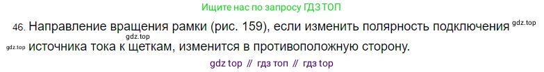 Физика, 8 класс Учебник, автор: Пёрышкин И М, издательство Просвещение, Москва, 2023, белого цвета, страница 245, номер 46, Решение 3