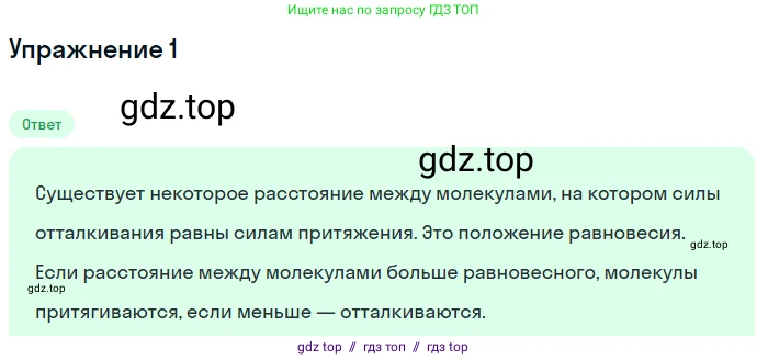 Физика, 8 класс Учебник, автор: Пёрышкин И М, издательство Просвещение, Москва, 2023, белого цвета, страница 9, номер 1, Решение 2
