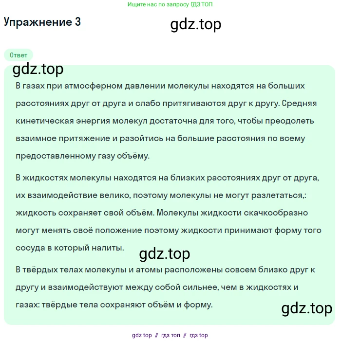 Физика, 8 класс Учебник, автор: Пёрышкин И М, издательство Просвещение, Москва, 2023, белого цвета, страница 9, номер 3, Решение 2