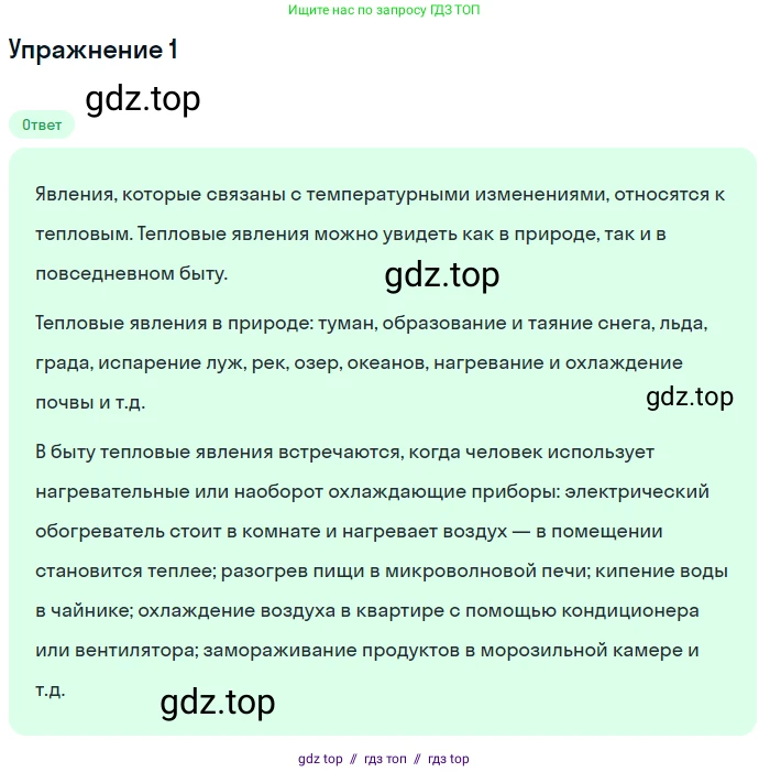 Физика, 8 класс Учебник, автор: Пёрышкин И М, издательство Просвещение, Москва, 2023, белого цвета, страница 18, номер 1, Решение 2