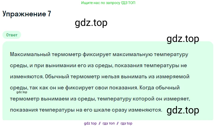Физика, 8 класс Учебник, автор: Пёрышкин И М, издательство Просвещение, Москва, 2023, белого цвета, страница 18, номер 3, Решение 2