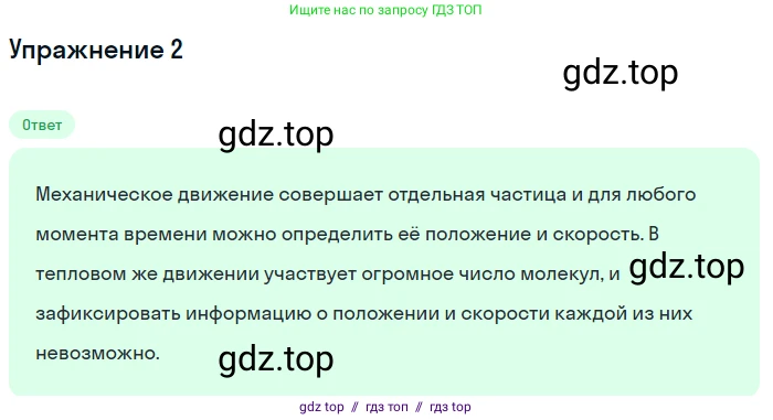 Физика, 8 класс Учебник, автор: Пёрышкин И М, издательство Просвещение, Москва, 2023, белого цвета, страница 18, номер 4, Решение 2
