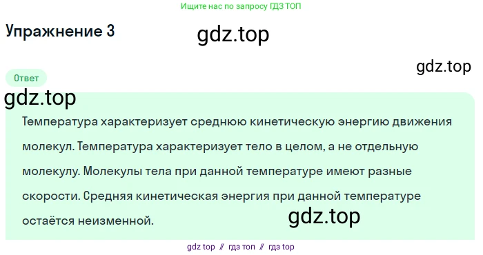 Физика, 8 класс Учебник, автор: Пёрышкин И М, издательство Просвещение, Москва, 2023, белого цвета, страница 18, номер 5, Решение 2