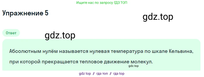 Физика, 8 класс Учебник, автор: Пёрышкин И М, издательство Просвещение, Москва, 2023, белого цвета, страница 18, номер 7, Решение 2