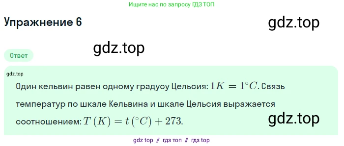 Физика, 8 класс Учебник, автор: Пёрышкин И М, издательство Просвещение, Москва, 2023, белого цвета, страница 18, номер 8, Решение 2
