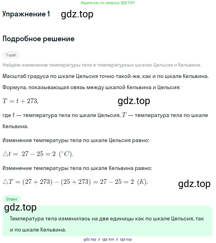 Физика, 8 класс Учебник, автор: Пёрышкин И М, издательство Просвещение, Москва, 2023, белого цвета, страница 18, номер 1, Решение 2