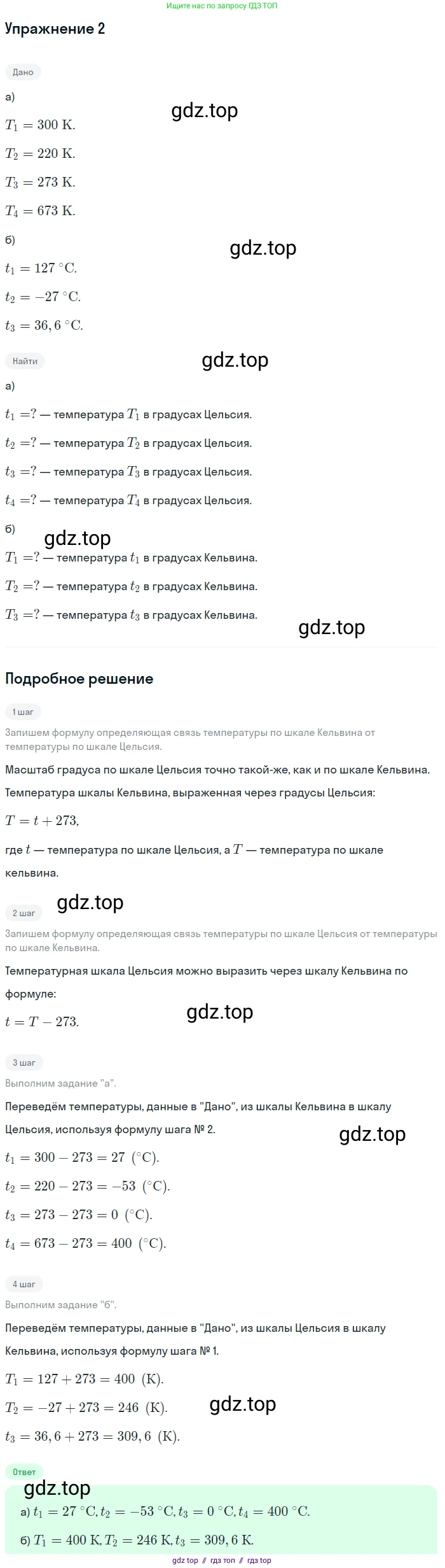 Физика, 8 класс Учебник, автор: Пёрышкин И М, издательство Просвещение, Москва, 2023, белого цвета, страница 18, номер 2, Решение 2