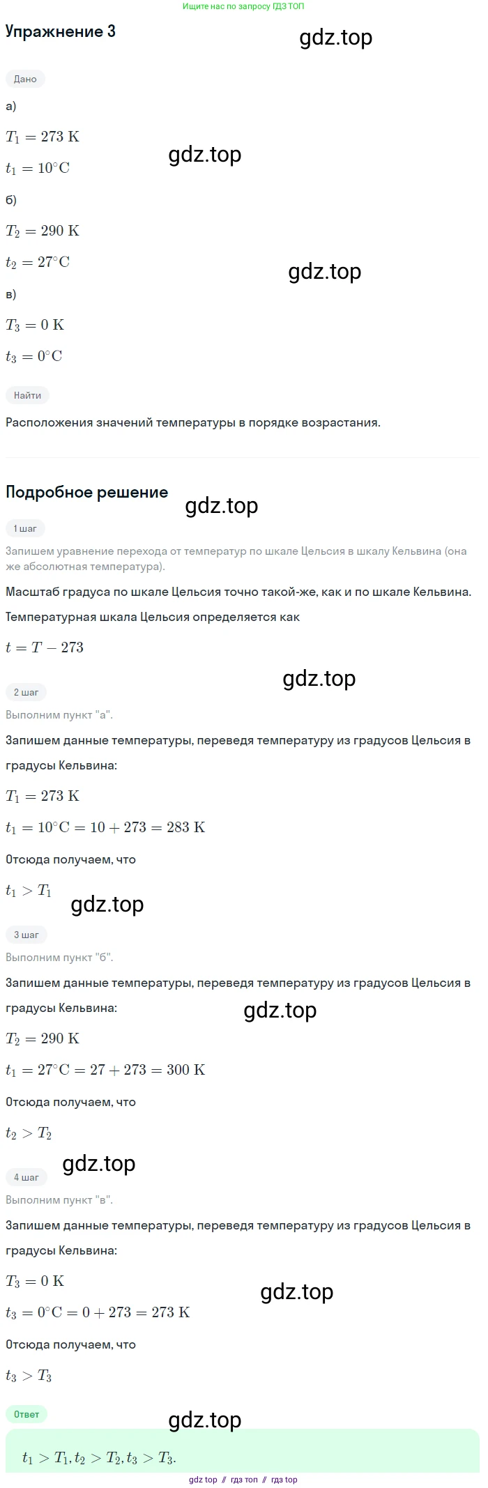 Физика, 8 класс Учебник, автор: Пёрышкин И М, издательство Просвещение, Москва, 2023, белого цвета, страница 18, номер 3, Решение 2