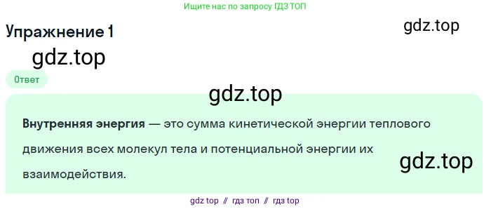 Физика, 8 класс Учебник, автор: Пёрышкин И М, издательство Просвещение, Москва, 2023, белого цвета, страница 23, номер 1, Решение 2