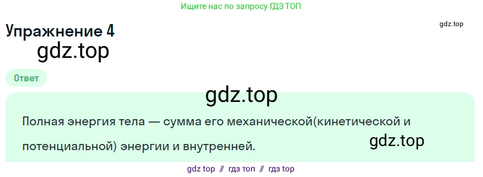 Физика, 8 класс Учебник, автор: Пёрышкин И М, издательство Просвещение, Москва, 2023, белого цвета, страница 23, номер 4, Решение 2