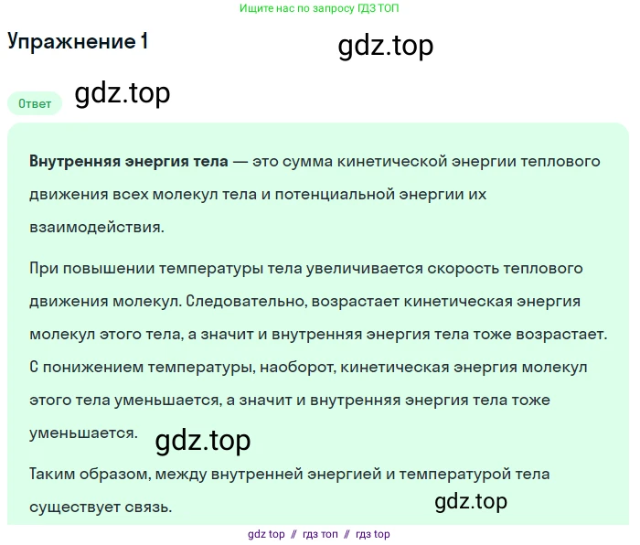 Физика, 8 класс Учебник, автор: Пёрышкин И М, издательство Просвещение, Москва, 2023, белого цвета, страница 23, номер 1, Решение 2