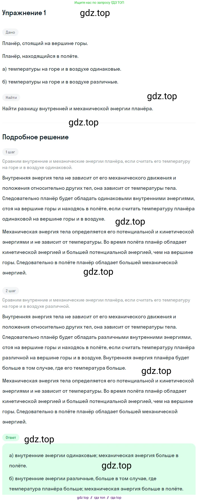 Физика, 8 класс Учебник, автор: Пёрышкин И М, издательство Просвещение, Москва, 2023, белого цвета, страница 24, номер 1, Решение 2