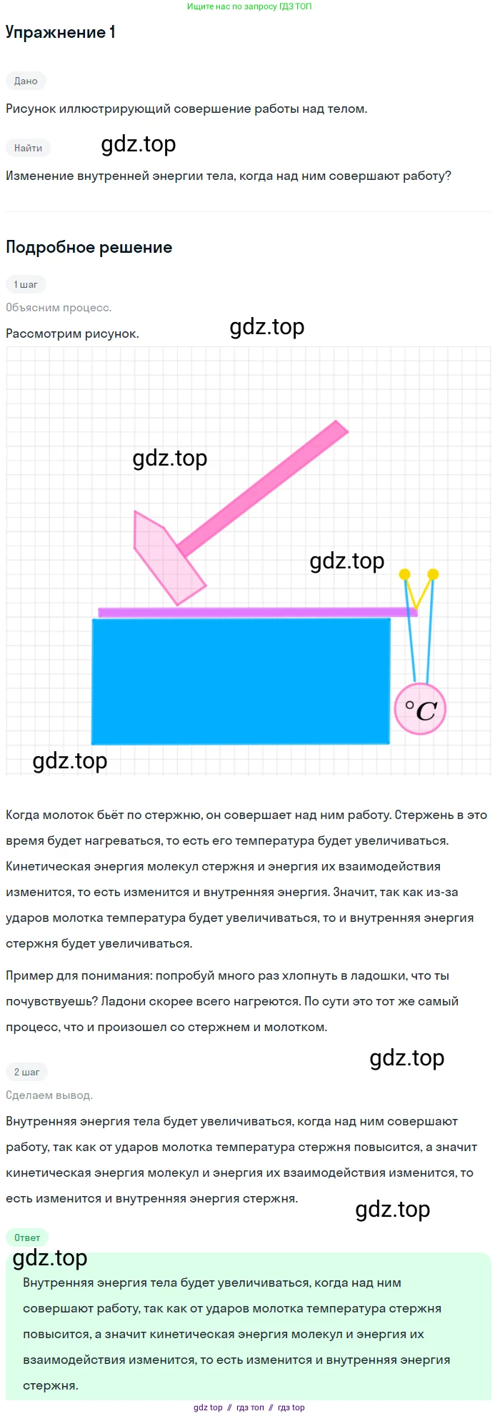Физика, 8 класс Учебник, автор: Пёрышкин И М, издательство Просвещение, Москва, 2023, белого цвета, страница 26, номер 1, Решение 2