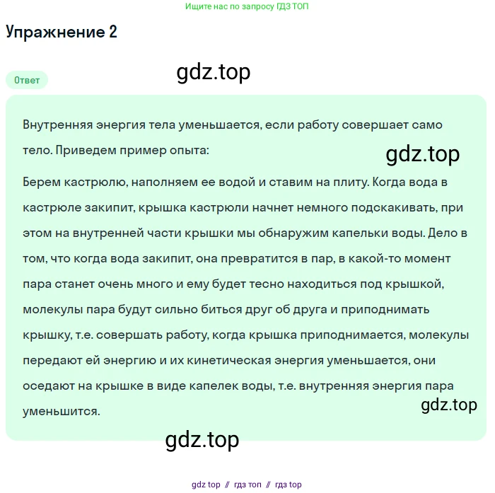 Физика, 8 класс Учебник, автор: Пёрышкин И М, издательство Просвещение, Москва, 2023, белого цвета, страница 26, номер 2, Решение 2