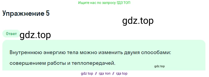 Физика, 8 класс Учебник, автор: Пёрышкин И М, издательство Просвещение, Москва, 2023, белого цвета, страница 26, номер 5, Решение 2