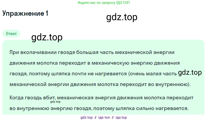 Физика, 8 класс Учебник, автор: Пёрышкин И М, издательство Просвещение, Москва, 2023, белого цвета, страница 26, Решение 2