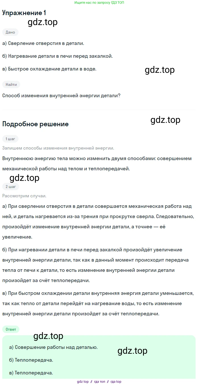 Физика, 8 класс Учебник, автор: Пёрышкин И М, издательство Просвещение, Москва, 2023, белого цвета, страница 26, номер 1, Решение 2