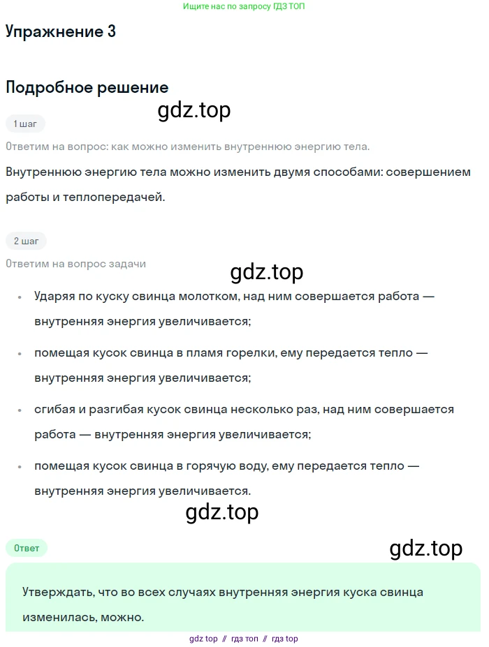 Физика, 8 класс Учебник, автор: Пёрышкин И М, издательство Просвещение, Москва, 2023, белого цвета, страница 26, номер 3, Решение 2