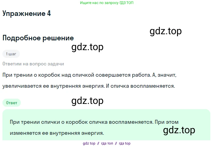 Физика, 8 класс Учебник, автор: Пёрышкин И М, издательство Просвещение, Москва, 2023, белого цвета, страница 26, номер 4, Решение 2