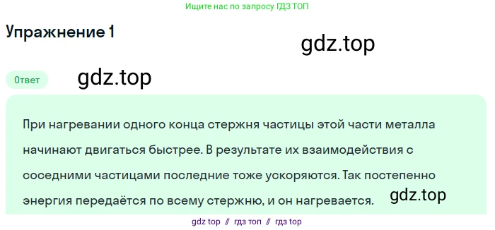 Физика, 8 класс Учебник, автор: Пёрышкин И М, издательство Просвещение, Москва, 2023, белого цвета, страница 30, номер 1, Решение 2