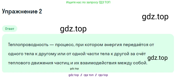 Физика, 8 класс Учебник, автор: Пёрышкин И М, издательство Просвещение, Москва, 2023, белого цвета, страница 30, номер 2, Решение 2