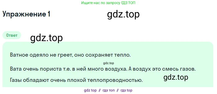 Физика, 8 класс Учебник, автор: Пёрышкин И М, издательство Просвещение, Москва, 2023, белого цвета, страница 31, номер 1, Решение 2