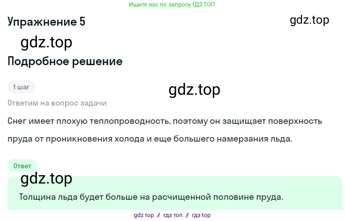 Физика, 8 класс Учебник, автор: Пёрышкин И М, издательство Просвещение, Москва, 2023, белого цвета, страница 31, номер 4, Решение 2