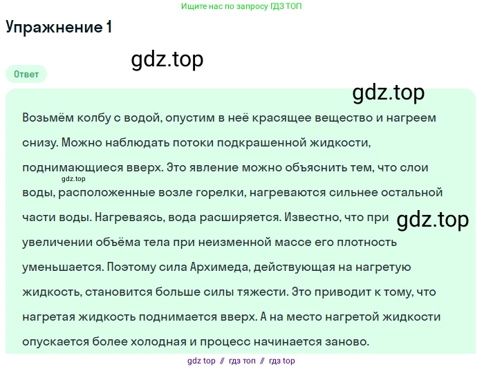 Физика, 8 класс Учебник, автор: Пёрышкин И М, издательство Просвещение, Москва, 2023, белого цвета, страница 34, номер 1, Решение 2
