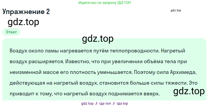 Физика, 8 класс Учебник, автор: Пёрышкин И М, издательство Просвещение, Москва, 2023, белого цвета, страница 34, номер 2, Решение 2
