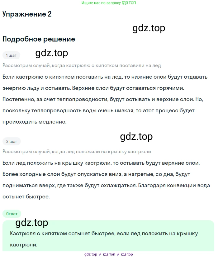 Физика, 8 класс Учебник, автор: Пёрышкин И М, издательство Просвещение, Москва, 2023, белого цвета, страница 35, номер 2, Решение 2