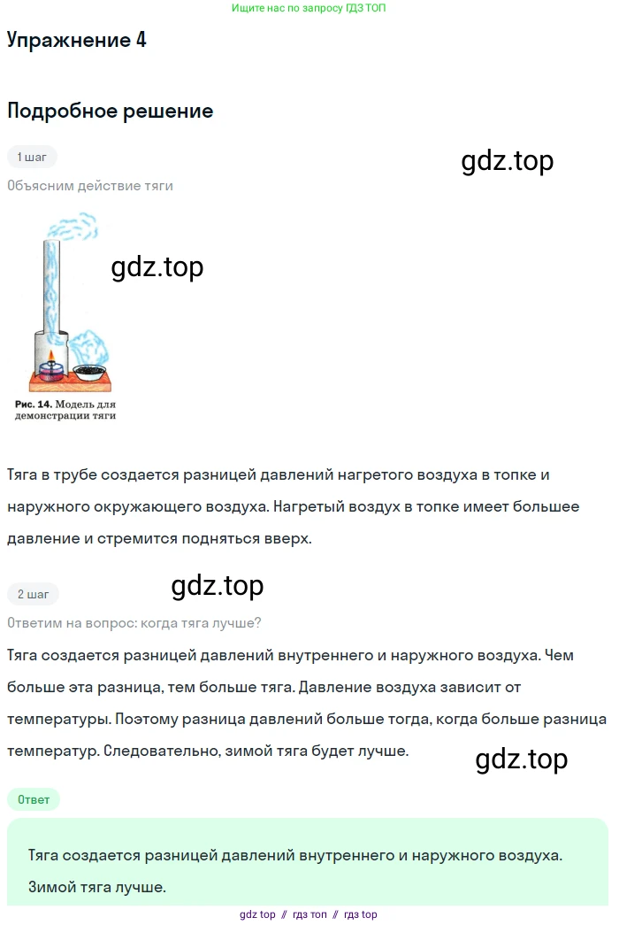Физика, 8 класс Учебник, автор: Пёрышкин И М, издательство Просвещение, Москва, 2023, белого цвета, страница 35, номер 4, Решение 2