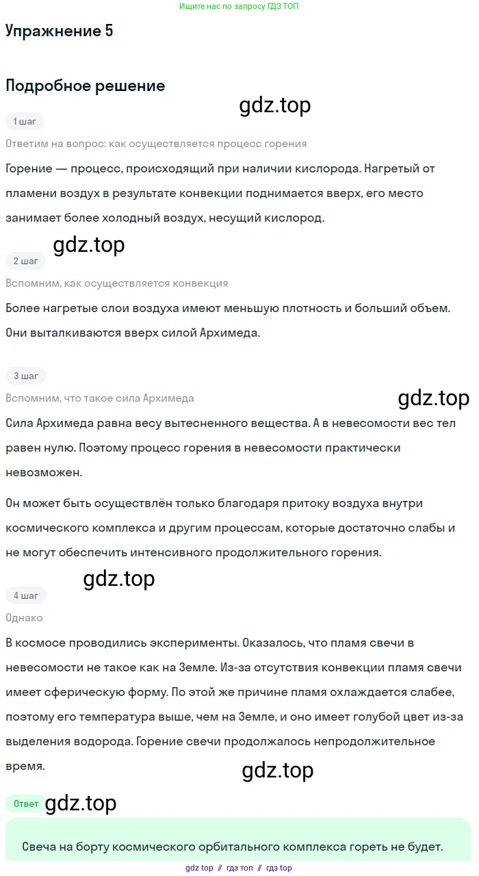 Физика, 8 класс Учебник, автор: Пёрышкин И М, издательство Просвещение, Москва, 2023, белого цвета, страница 35, номер 5, Решение 2