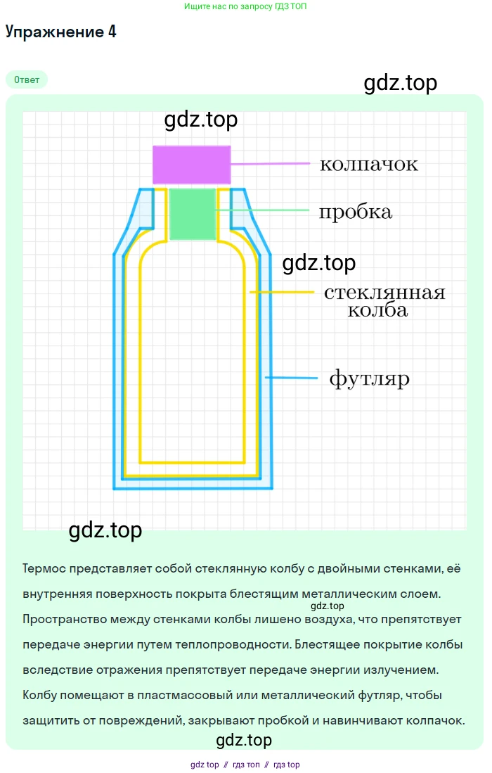 Физика, 8 класс Учебник, автор: Пёрышкин И М, издательство Просвещение, Москва, 2023, белого цвета, страница 37, номер 4, Решение 2