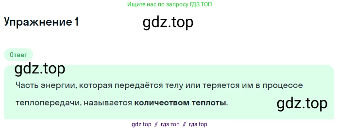 Физика, 8 класс Учебник, автор: Пёрышкин И М, издательство Просвещение, Москва, 2023, белого цвета, страница 41, номер 1, Решение 2