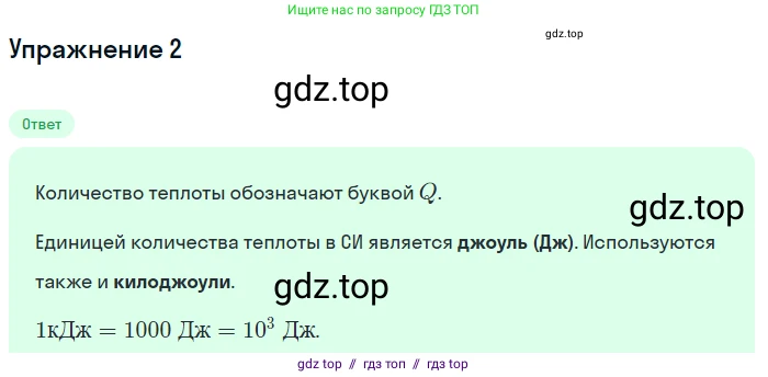 Физика, 8 класс Учебник, автор: Пёрышкин И М, издательство Просвещение, Москва, 2023, белого цвета, страница 41, номер 2, Решение 2
