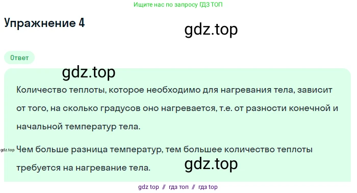 Физика, 8 класс Учебник, автор: Пёрышкин И М, издательство Просвещение, Москва, 2023, белого цвета, страница 41, номер 4, Решение 2