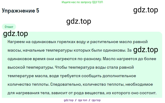 Физика, 8 класс Учебник, автор: Пёрышкин И М, издательство Просвещение, Москва, 2023, белого цвета, страница 41, номер 5, Решение 2