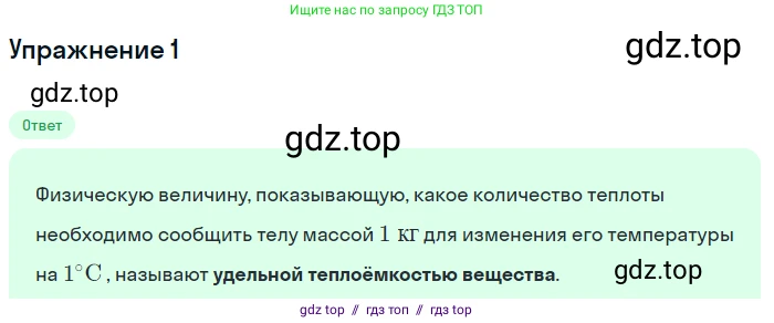 Физика, 8 класс Учебник, автор: Пёрышкин И М, издательство Просвещение, Москва, 2023, белого цвета, страница 43, номер 1, Решение 2