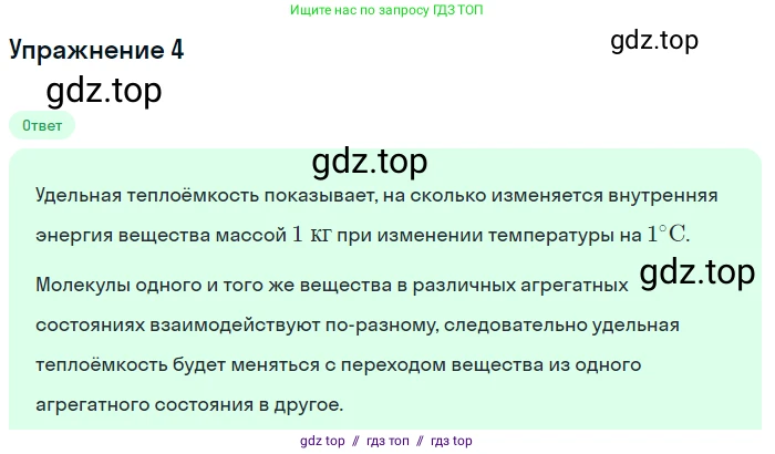 Физика, 8 класс Учебник, автор: Пёрышкин И М, издательство Просвещение, Москва, 2023, белого цвета, страница 43, номер 4, Решение 2
