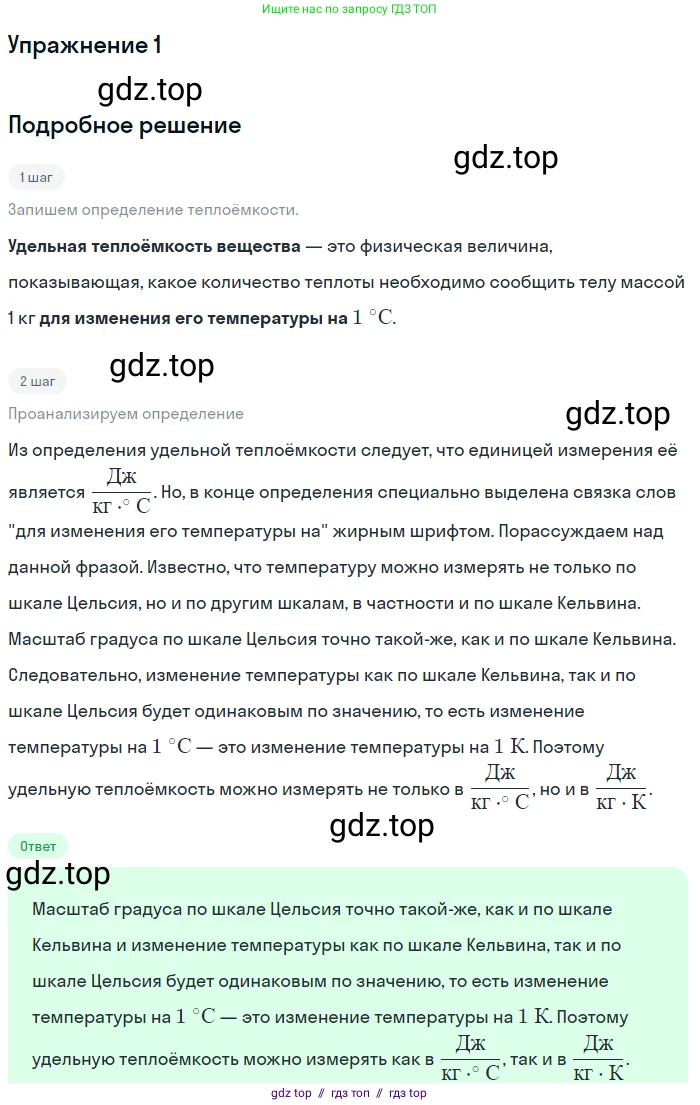 Физика, 8 класс Учебник, автор: Пёрышкин И М, издательство Просвещение, Москва, 2023, белого цвета, страница 43, номер 1, Решение 2