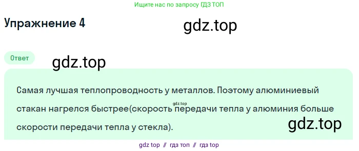 Физика, 8 класс Учебник, автор: Пёрышкин И М, издательство Просвещение, Москва, 2023, белого цвета, страница 43, номер 4, Решение 2
