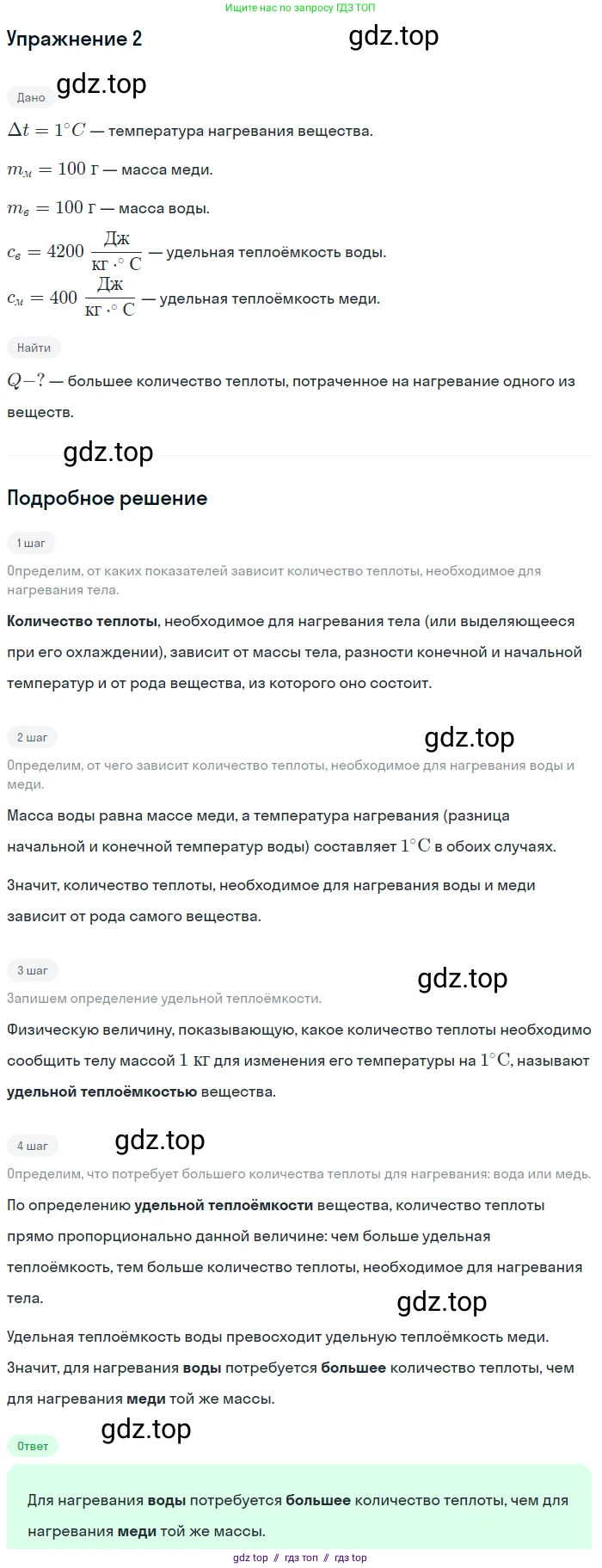 Физика, 8 класс Учебник, автор: Пёрышкин И М, издательство Просвещение, Москва, 2023, белого цвета, страница 44, номер 2, Решение 2