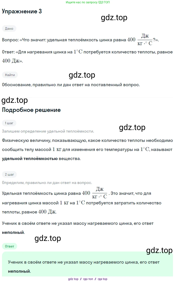 Физика, 8 класс Учебник, автор: Пёрышкин И М, издательство Просвещение, Москва, 2023, белого цвета, страница 44, номер 3, Решение 2